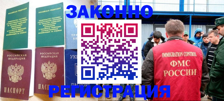 временная регистрация недорого в Орехово-Зуево