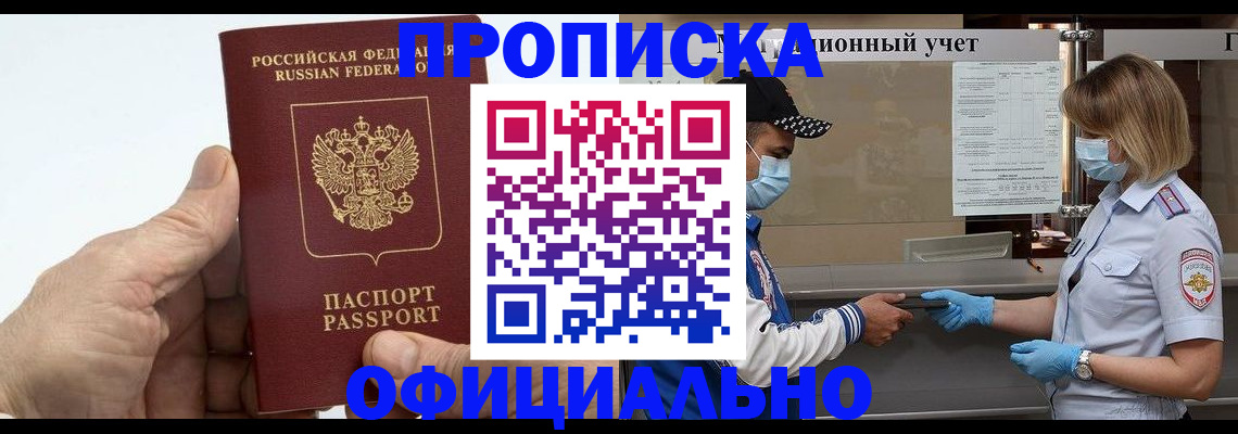 прописка для школы в Орехово-Зуево